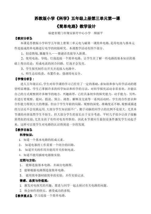 《简单电路》教学设计【范本模板】