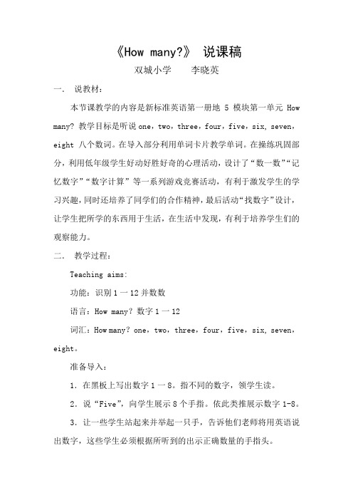 How many说课稿