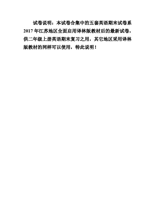 最新译林版小学二年级上册英语期末试卷五套合集