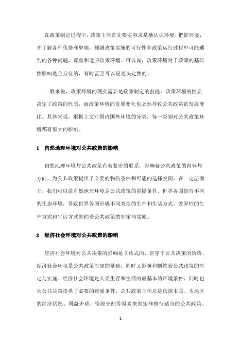 国开作业《公共政策概论》形考任务1参考（含答案）719