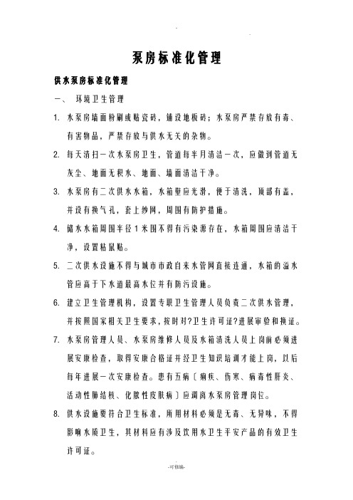 泵房标准化管理