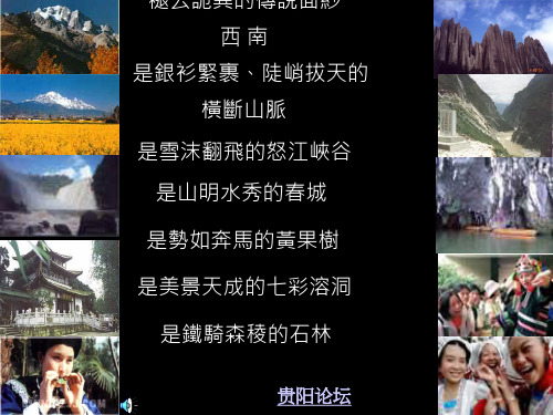 云贵高原地理地形课件.