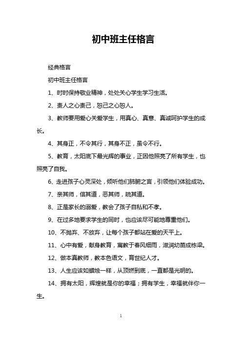 初中班主任格言