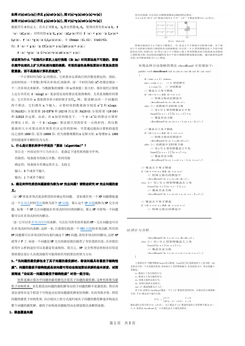 北京工业大学算法分析与设计一纸开卷资料