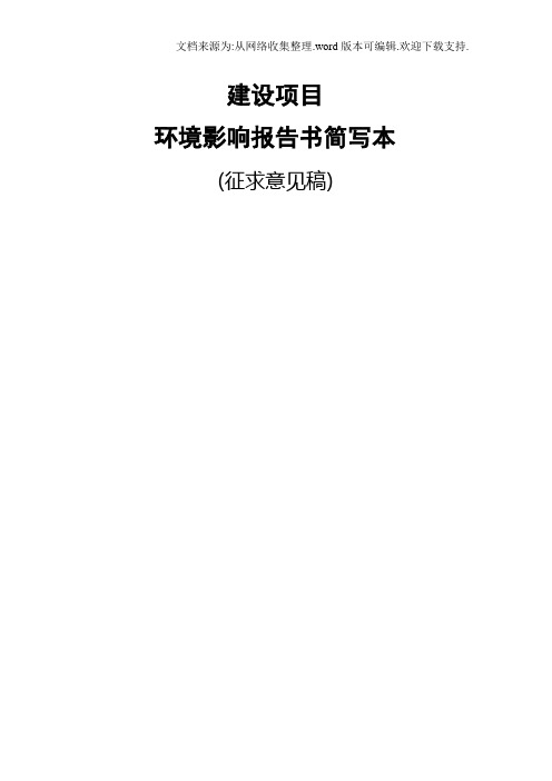 人民医院(新院)建设项目环评报告书