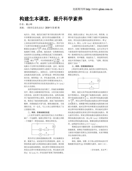 构建生本课堂,提升科学素养
