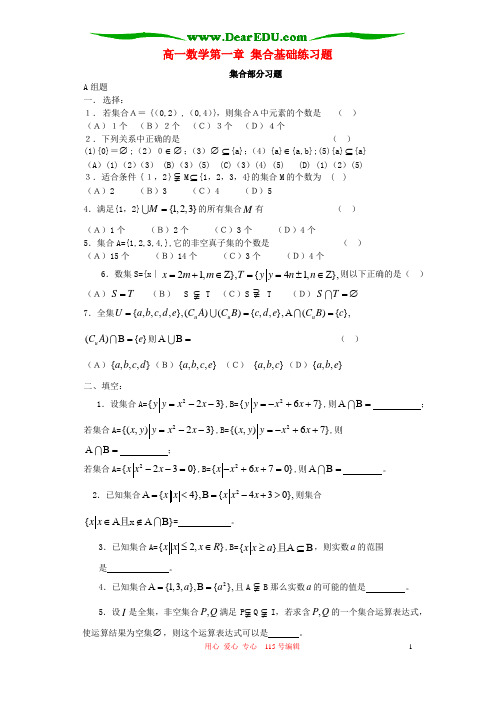 2012高一数学第一章集合基础练习题(人教版)