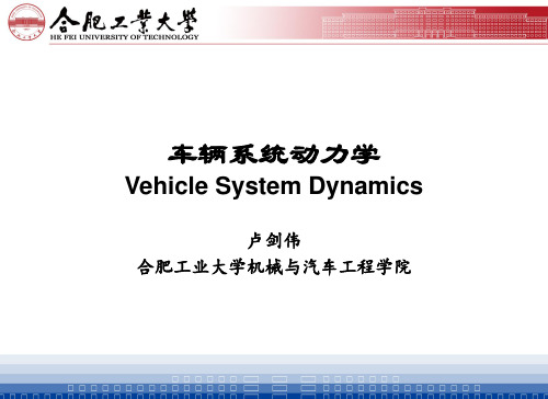 车辆系统动力学2013版(合肥工业大学卢剑伟) - 第一篇垂向动力学