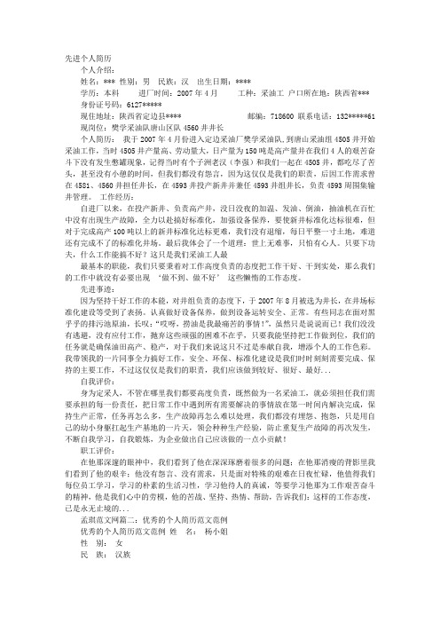 先进个人个人简历