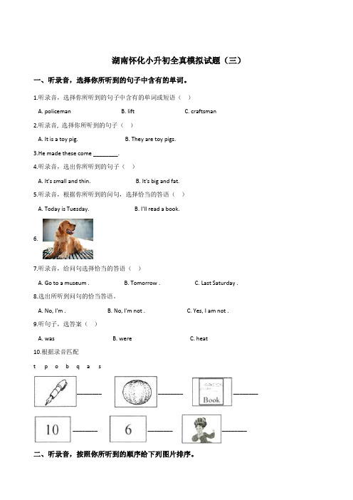 六年级下册英语试题：2019湖南怀化小升初全真模拟试卷(三)人教(PEP)含答案