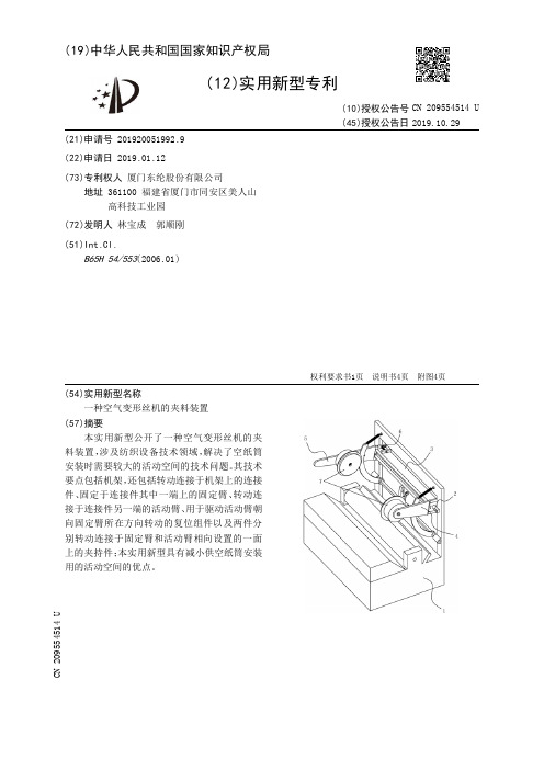 【CN209554514U】一种空气变形丝机的夹料装置【专利】