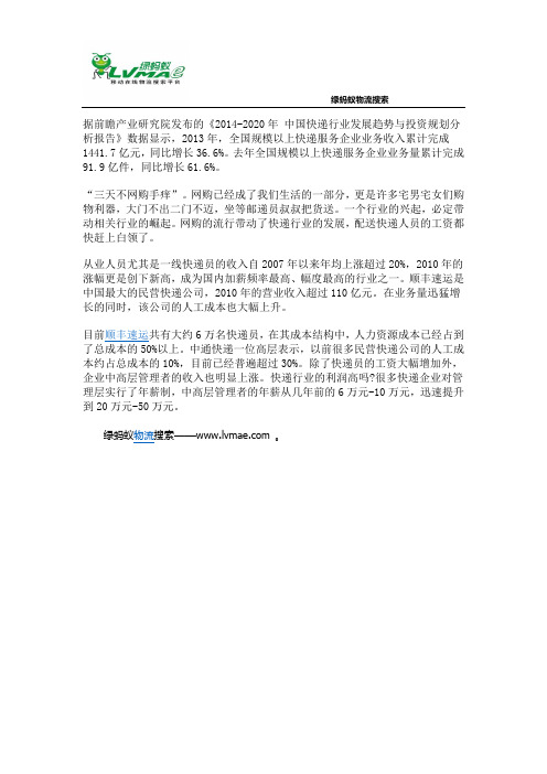 2014快递行业发展趋势分析