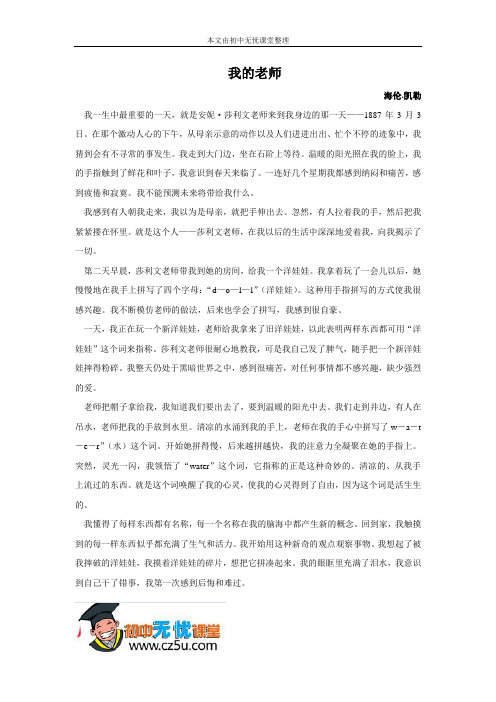 七年级上册语文《我的老师》原文及练习_初中无忧课堂分享