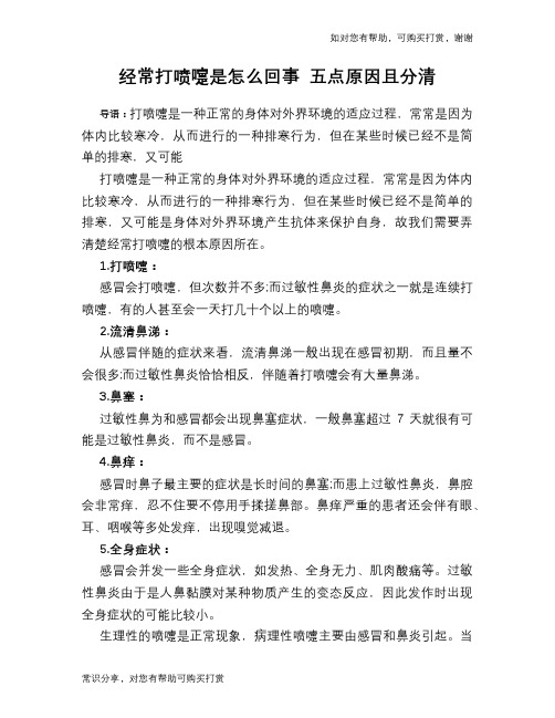 经常打喷嚏是怎么回事 五点原因且分清