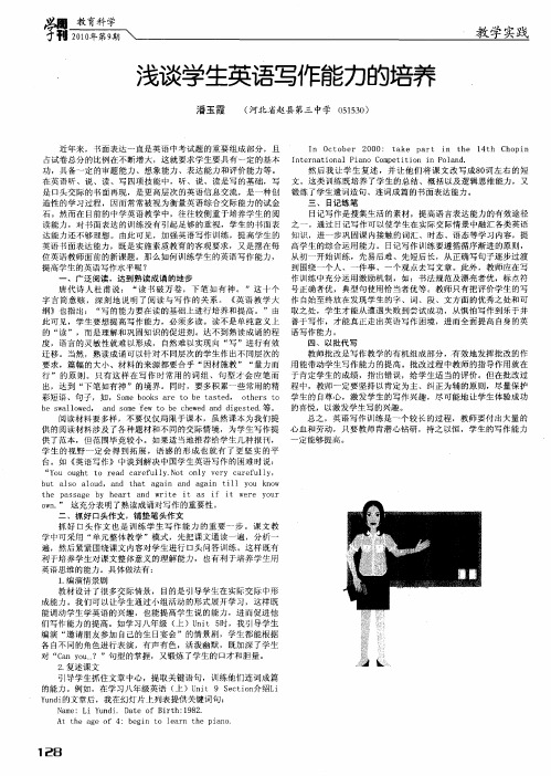浅谈学生英语写作能力的培养