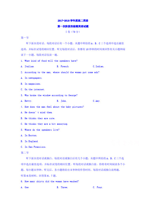 山东省滨州市邹平县2017-2018学年高二上学期第一次月考英语试题