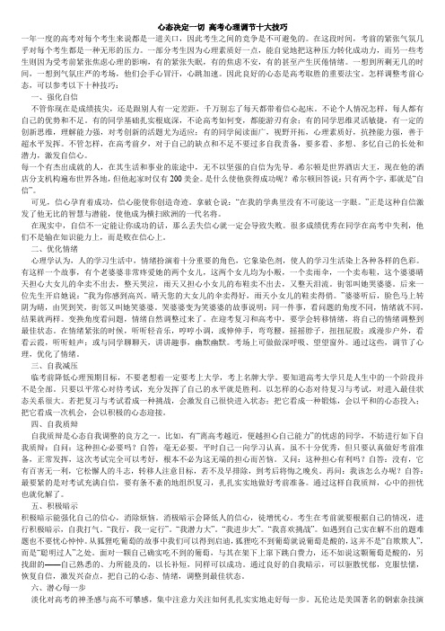 心态决定一切 高考心理调节十大技巧