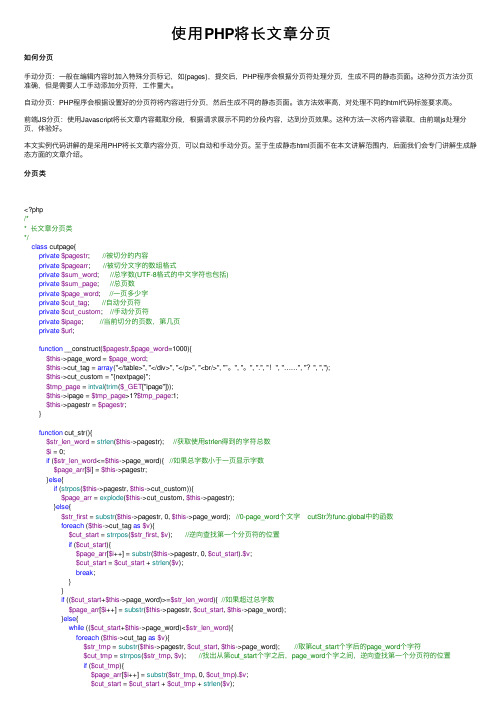 使用PHP将长文章分页