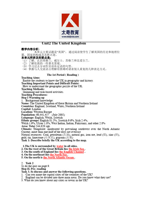人教版高二英语必修5_Unit2_The_United_Kingdom_全单元教案