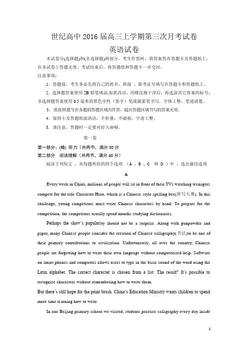 辽宁省葫芦岛市世纪高中2016届高三上学期第三次教学质量检测英语试卷