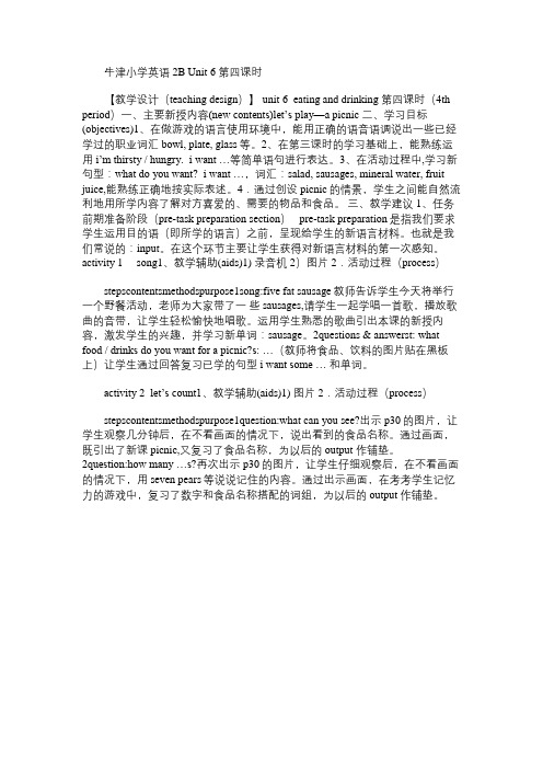 小学英语教案：牛津2B Unit 6 第四课时