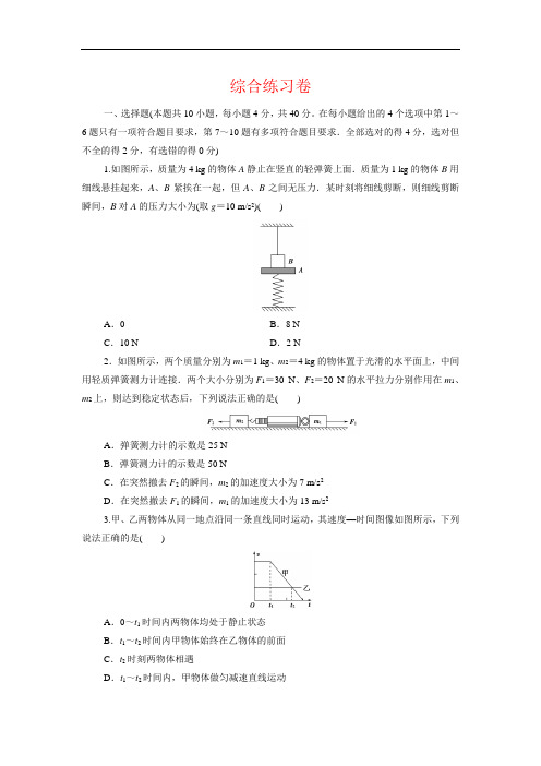 高一物理粤教版必修第一册单元练习卷：第1-4单元综合练习卷【有答案】