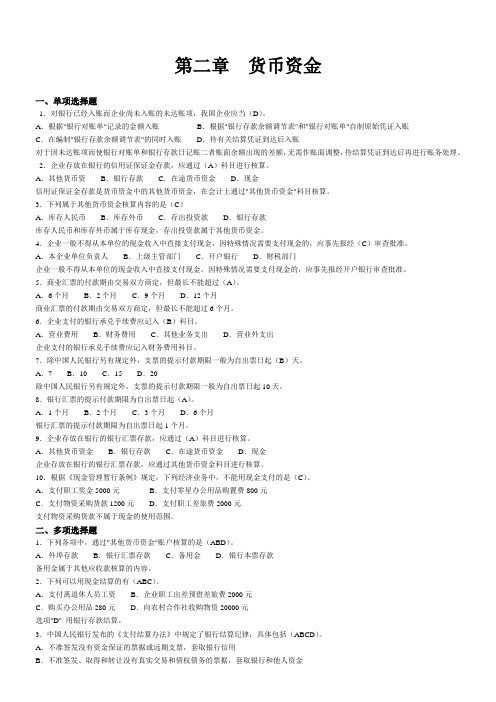 货币资金答案