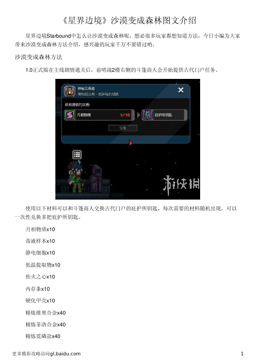 《星界边境》沙漠变成森林图文介绍