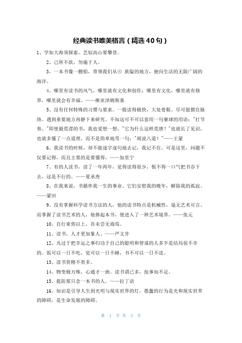 经典读书唯美格言(精选40句)