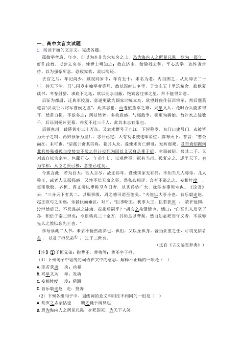 高中文言文试题单元测试题含答案(1)
