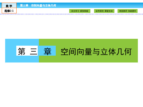 (人教版)高中数学选修2-1课件：第3章 空间向量与立体几何3.1.1