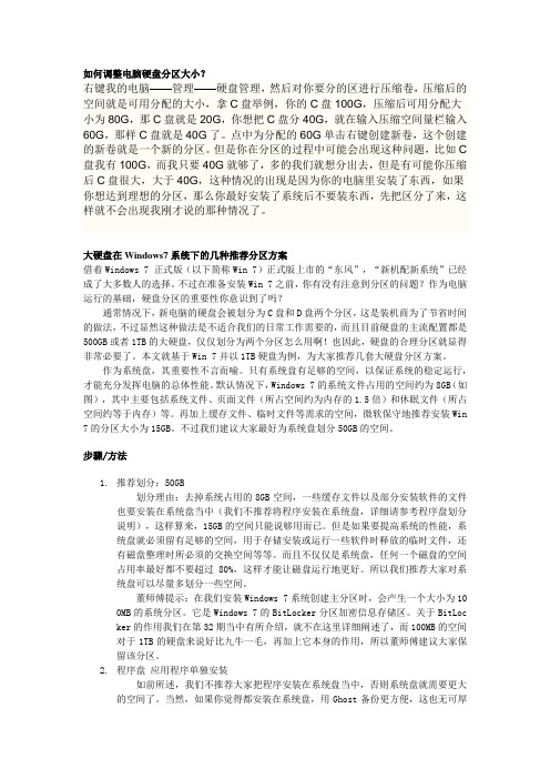 硬盘分区