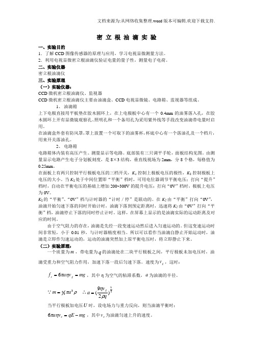 密立根实验报告