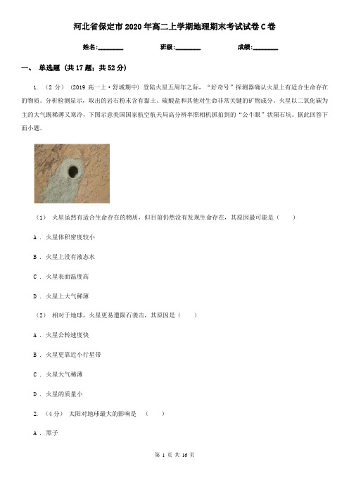 河北省保定市2020年高二上学期地理期末考试试卷C卷