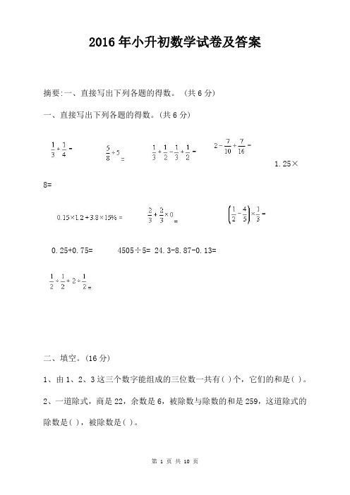 2016年小升初数学试卷及答案