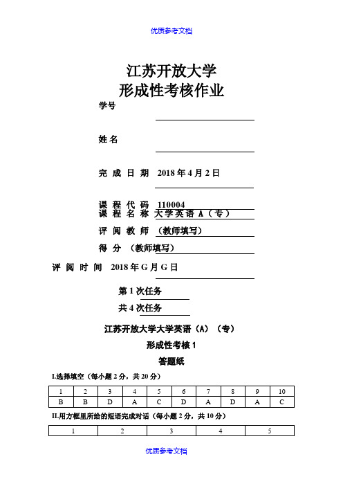 [实用参考]大学英语形考第一次作业