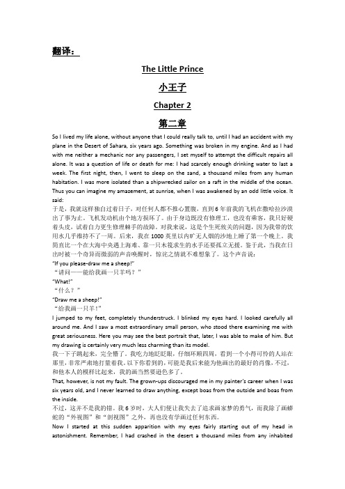 The translation of The Little Prince-Chapter Two