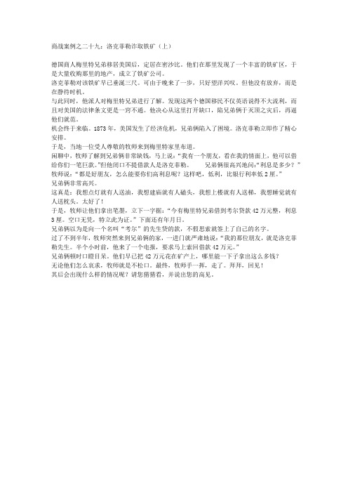 商战案例之二十九(上)