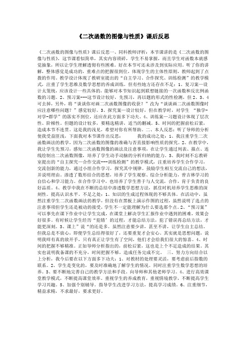 《二次函数的图像与性质》课后反思