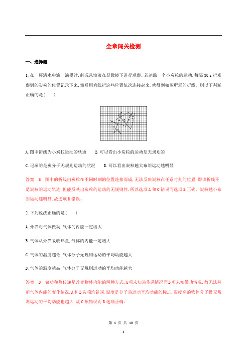 (北京专用)2020版高考物理总复习精练：第十四章全章闯关检测(含解析)