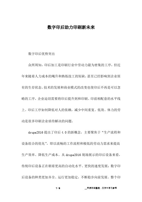 数字印后助力印刷新未来