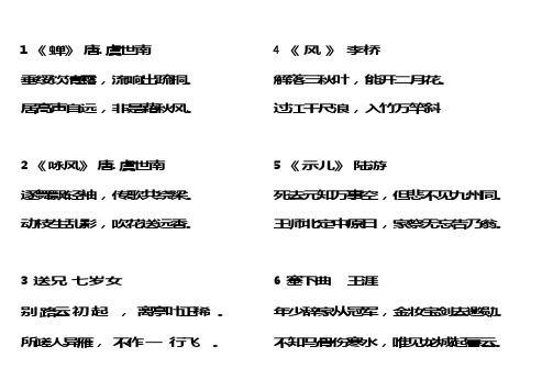 唐诗三百首(田英章硬笔行书)