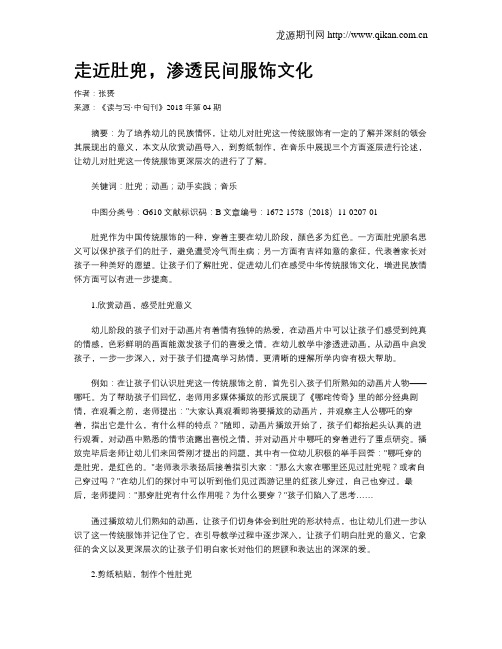 走近肚兜,渗透民间服饰文化