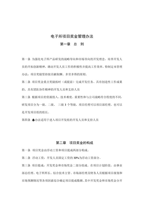 电子所项目奖金管理制度