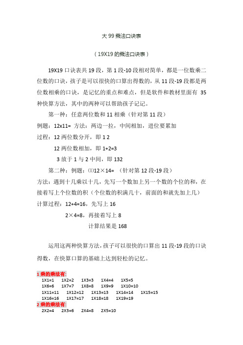 练习表可打印 大99乘法口诀表