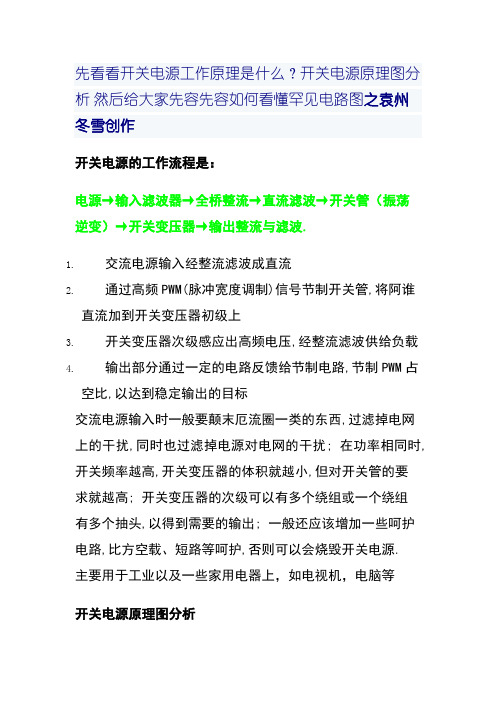 如何看懂电源电路图以及各种常见的电路图