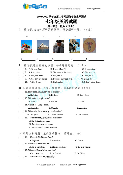 七年级英语下册期末试题