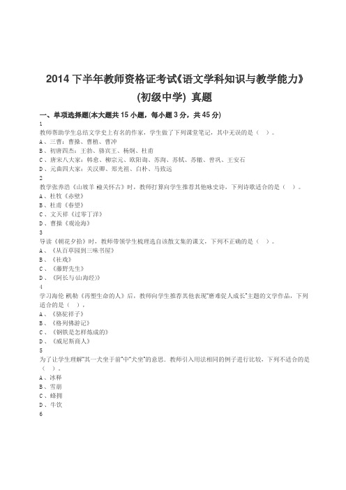 2014下半年教师资格证考试《语文学科知识与教学能力》(初级中学) 真题