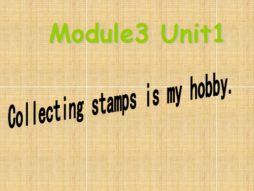 小学六年级英语上册 Module 3 Unit 1 collecting stamps is my hobby名师课件  外研版(三起)