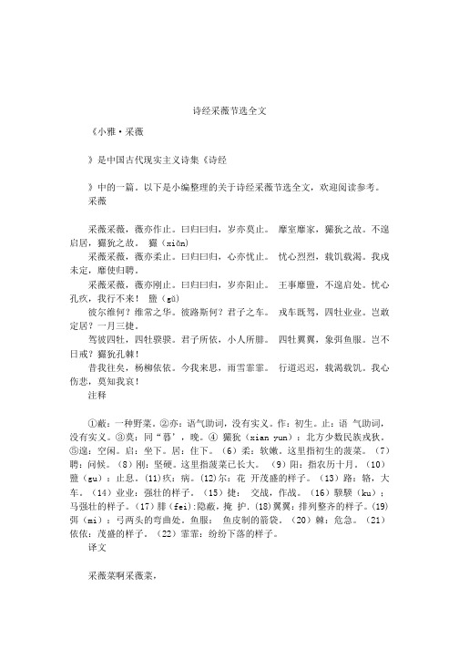 诗经采薇节选全文